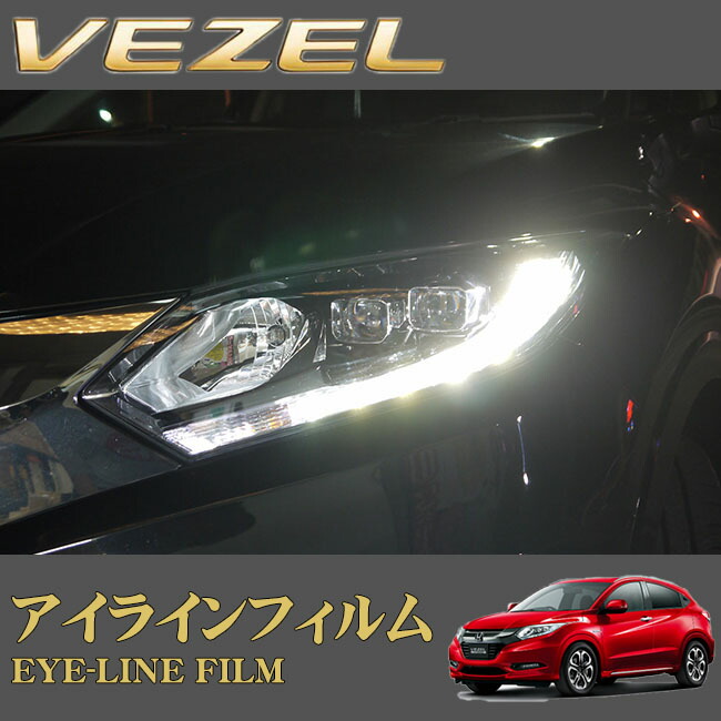VEZEL RU アイライン未塗装 楽天市場】【M's】ホンダ ヴェゼル アイライン ABS製 未塗装