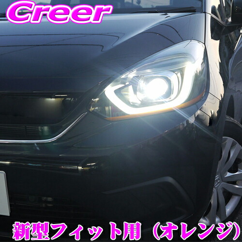 【ほぼ全品P2倍以上★お得な3日間！】ROAD☆STAR FIT2020-OR4 ホンダ GR1 GR2 GR3 GR4 GR5 GR6 GR7 GR8 フィット(FIT4/Newフィット) 用 アイラインフィルム オレンジ ヘッドライト画像