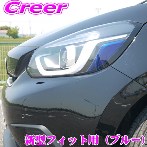ホンダ　フィット　ヘッドライト、アイライン、テールランプセット フィット アイライン ホンダ フィット(LED用) GR1,2,3,4,5,6,7