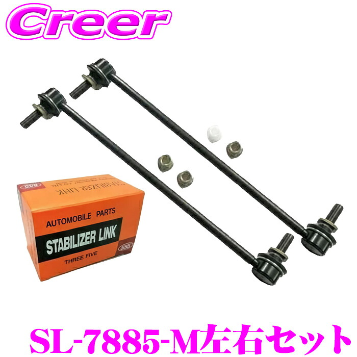 三恵工業 555 SL-7885-M スタビライザーリンク 2個 左右セット 適合:ディアマンテ F13A F15A F17A 等 純正品番:MR131732 等 スタビリング 車体 固定 走行安定 ローダウン車 カスタム 足回り ローリング防止 アンチロールバー スウェイバー 日本製｜クレールオンラインショップ
