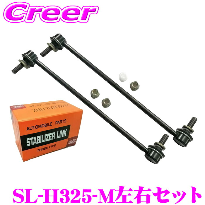 三恵工業 555 SL-H325-M スタビライザーリンク 2個 リア 左右セット 適合:ストリーム RN1 RN3 RN5 等 純正品番:52321-S7A-003 52320-S7A-003 等 スタビリング 車体 固定 走行安定 ローダウン車 カスタム 足回り ローリング防止 アンチロールバー スウェイバー 日本製|クレールオンラインショップ