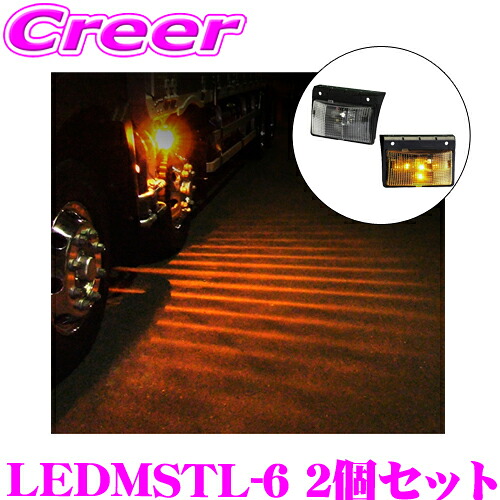 KOITO LED中間サイドターンシグナルランプ クリア アンバー 2個セット 巻き込み防止 日野自動車用 トラック用品 1年保証 車検対応 小糸製作所 24V サイドフラッシャー ウインカー LEDMSTL-6|クレールオンラインショップ