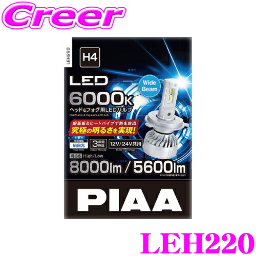 【匿名発送】【新品】PIAA LEH220 LEDバルブ H4 6000K piaa-leh220.jpg