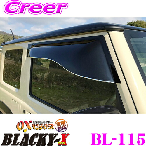 【まもなく終了19日迄！抽選で最大77,777ポイント】 ズープロジェクト OXバイザー BL-115 スズキ JB64W JB74W ジムニー フロント用 オックスバイザーブラッキーテン 超真っ黒なスポーティーカットバイザー カスタム パーツ