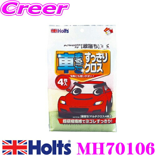 楽天市場 ホルト Holts ホルツ 激落ち君シリーズ Mh マルチクロス 4枚入り クレールオンラインショップ
