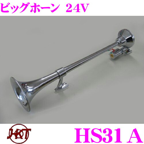 楽天市場】トラック用 キタハラ 丸ビックホーン 12V/24V 高音 大