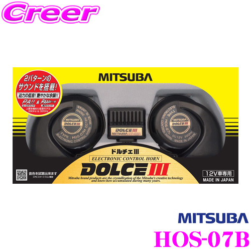 MITSUBA ミツバサンコーワ HOS-07B ドルチェIII 電子ホーン パーツ