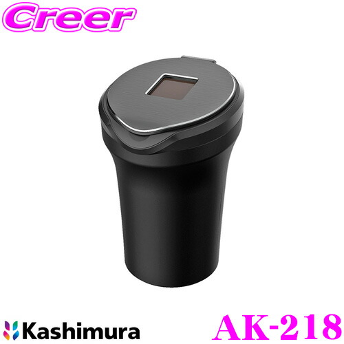 Kashimura カシムラ Ak 218 アルミプレートソーラーボトルアッシュ ブラック 車用 灰皿 ソーラー電池仕様 電池交換不要 充電 純正 他社製ドリンクホルダーに取付 内装 インテリア 小物 タバコ 喫煙 太陽光 フタ付 Ledライト 最大61 Offクーポン