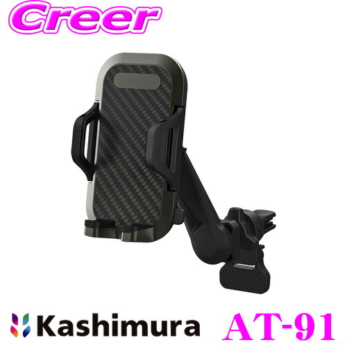 楽天市場】カシムラ AT-96 ワンタッチスマホホルダー エアコン取り付け
