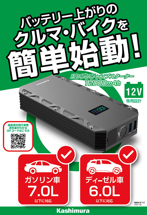 Kashimura カシムラ Kd 239 100mah かんたんジャンプスタート 12v専用 ジャンプスターター 急なバッテリー上がりに