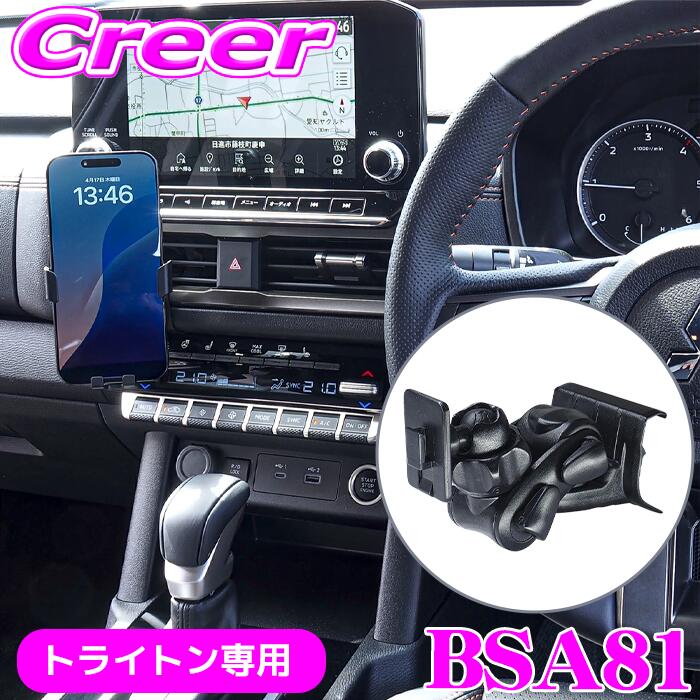 【最大77,777ポイント！】抽選4人に1人が当たる！ ビートソニック トライトン LC2T 専用スタンド単品 ホルダー別売 BSA81 スマホホルダー スマホ スマートフォン iPhone 収納 カー用品 内装 意匠 高品質 ブラック 黒