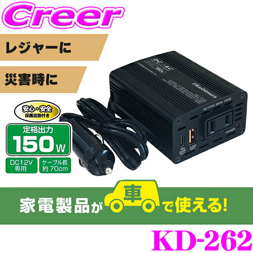 楽天市場】カシムラ KD-263 DC/ACインバーター300W + USB-A/USB-C 車内