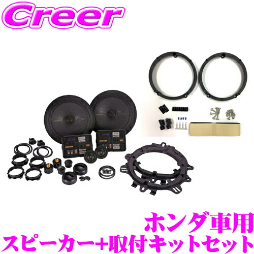 楽天市場】KICKER ZR-V RZ系 / シビック TYPE-R FL5 / フリード