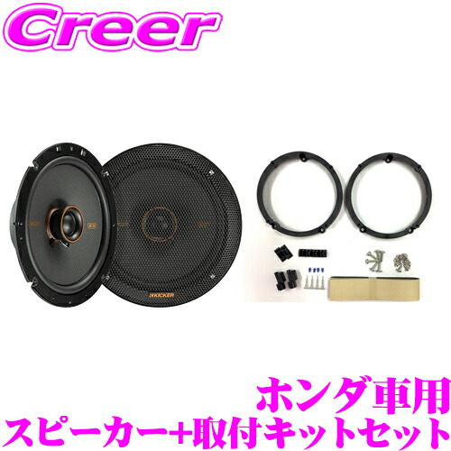楽天市場】KICKER ZR-V RZ系 / シビック TYPE-R FL5 / フリード