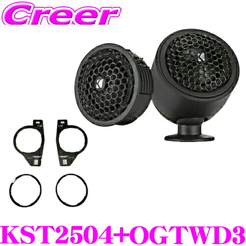 KICKER 51KST2504+OGTWD3 KSシリーズ 2.5cmチューンアップトゥイーター シルクドームツイーター +専用ツイーター取付パネル ダイハツ LA650S LA660S タント タントカスタム / スバル LA650F シフォン用 キッカー|クレールオンラインショップ
