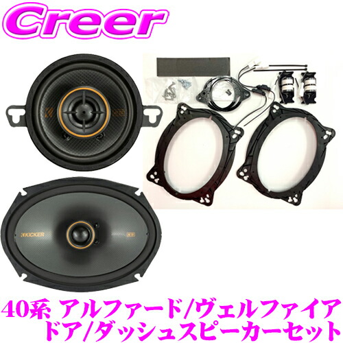 楽天市場】KICKER OGPFT-40ALVE KSC6904(CSC354) KSC3504(CSC694