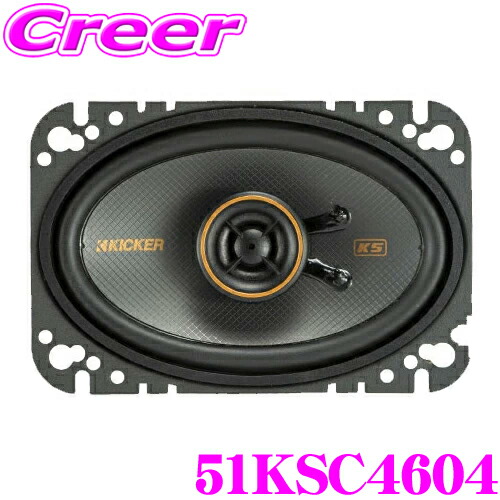 楽天市場】【全品P2倍以上＆最大2000円OFFクーポン！】KICKER CSC464