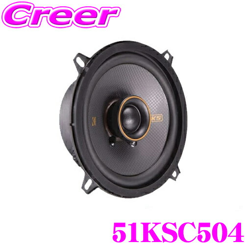 KICKER CSC44 キッカー 4インチ コアキシャル スピーカー 2way KICKER CSC44 キッカー 10cm (4インチ ) コアキシャル
