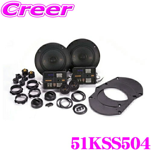＼今なら最大4000ポイント！要エントリー／ KICKER KSS504 13cmセパレート2way車載用スピーカー コンポーネントスピーカーシステム 日本正規品 1年保証 キッカー