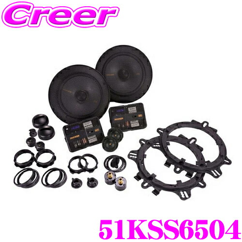 S*i様 KICKER QSS65 セパレートスピーカー 楽天市場】KICKER QSS654 16cmセパレート2way車載用スピーカー