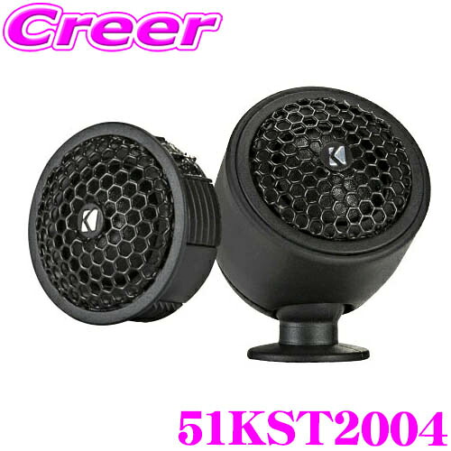 【レビューで確率UP】最大5万pt大抽選会 KICKER 51KST2004 KSシリーズ 2cmチューンアップトゥイーター シルクドームツイーター キッカー|クレールオンラインショップ