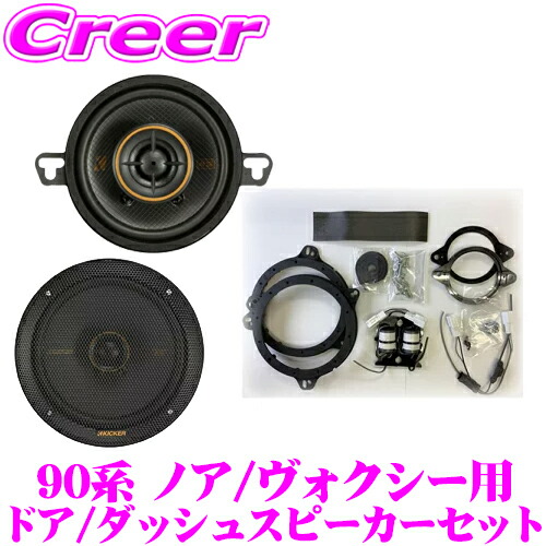 楽天市場】KICKER OG674T2 CSC674/KSC6704 専用 トヨタ/スバル車用 