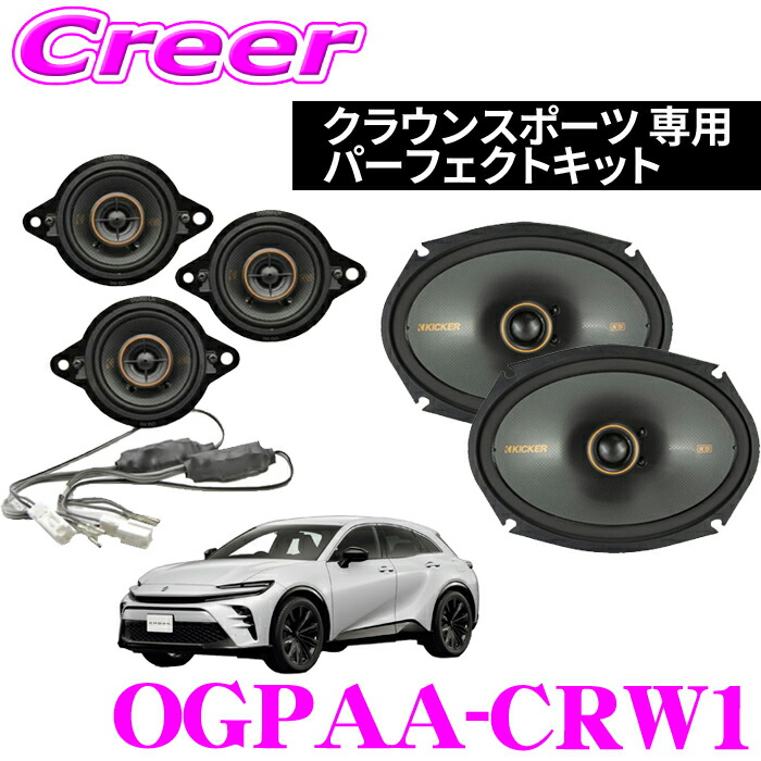 220クラウン スピーカー　kicker キッカー　セット 楽天市場】【最大57倍！】3点以上購入P10倍≪クレール限定