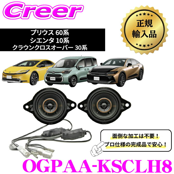 楽天市場】KICKER OG350-LH KSC3504 CSC354 用 トヨタ レクサス 用