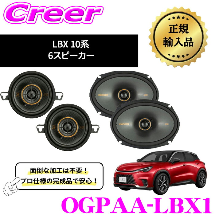 楽天市場】レクサスNX20系専用KICKERスピーカーパーフェクトキット