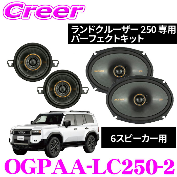 楽天市場】【当店 必ずP5倍！※要エントリー】 KICKER OGPAA-KSCLT4 3.5