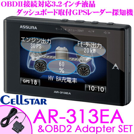 最終値下げ セルスター Gpsレーダー探知機 Ar 313ea Ro 117 Obdii接続コードセット3 2インチ液晶 超速gps データ更新無料 日本国内生産三年保証 無料長期保証 Inalta Com Pe