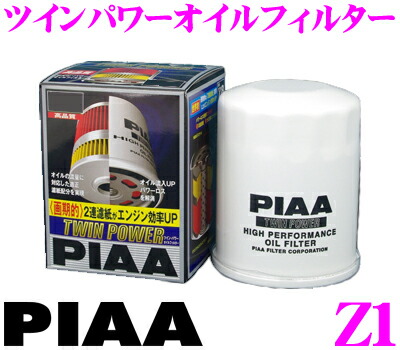 楽天市場 Piaa ピア ツインパワーオイルフィルター Z11 高機能国産ガソリン車専用エレメント ろ紙の2段階構造によりエンジン効率up クレールオンラインショップ