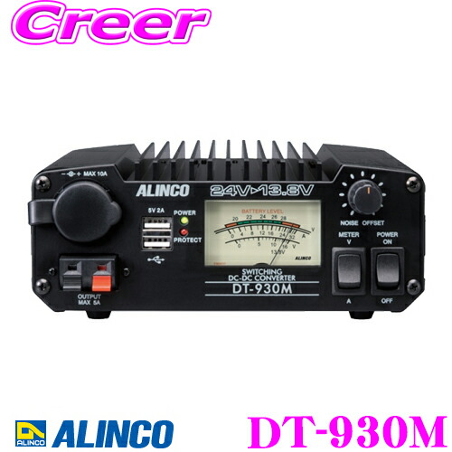 【楽天市場】ALINCO アルインコ DT-831D Max32A DC24V→DC12Vコンバーター(デコデコ)  【バックライト付きデジタルメーターで使いやすさを追求!】 【携帯電話の充電/カーアクセサリの電源にも!】 : クレールオンラインショップ