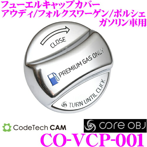 楽天市場 Code Tech コードテック Co Vcp 001 Core Obj フューエルキャップカバー Vw アウディ ポルシェ ガソリン車 用 クレールオンラインショップ