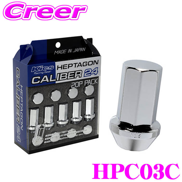 KYO-EI レーシング ロックナット HPC03C キックス ヘプタゴン キャリバー レーシング24 M12×P1.25 クローム ロック＆ナット 20個入り 19HEX 21HEX 専用アダプター1個付属 ホイール 盗難防止 ドレスアップ アクセサリー 超軽量化 協永産業