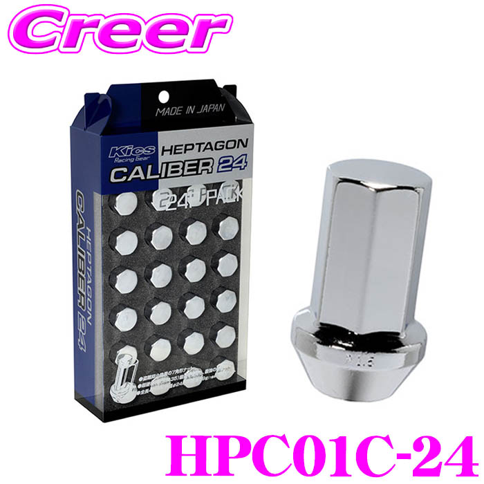 KYO-EI レーシング ロックナット HPC01C-24 キックス ヘプタゴン キャリバー レーシング24 M12&times;P1.5 クローム ロック＆ナット 24個入り 19HEX 21HEX 専用アダプター1個付属 ホイール 盗難防止 ドレスアップ アクセサリー 超軽量化 協永産業｜クレールオンラインショップ