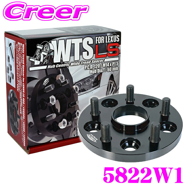 KYO-EI ワイドトレッドスペーサー 5822W1 レクサスLS専用 M14&times;P1.5 5穴 PCD:120 外径:165mm ハブ径:60mm ドレスアップ 厚み:22mm ツライチ ワイド化 タイヤ ホイール アクセサリー クロムモリブデン鋼 ASEA基準適合 協永産業｜クレールオンラインショップ
