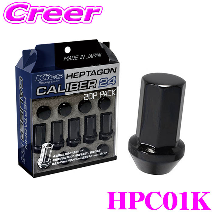 KYO-EI レーシング ロックナット HPC01K キックス ヘプタゴン キャリバー レーシング24 M12×P1.5 ブラック ロック＆ナット 20個入り 19HEX 21HEX 専用アダプター1個付属 ホイール 盗難防止 ドレスアップ アクセサリー 超軽量化 協永産業