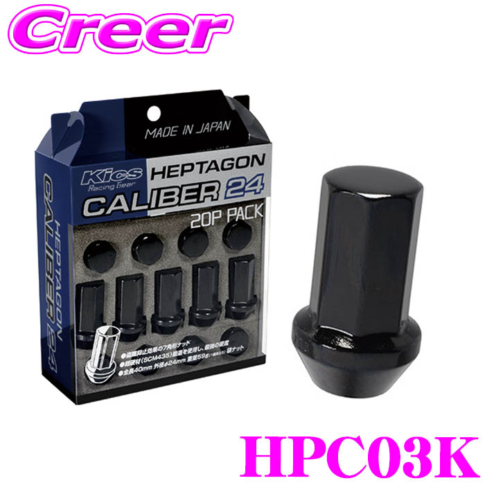 KYO-EI レーシング ロックナット HPC03K キックス ヘプタゴン キャリバー レーシング24 M12×P1.25 ブラック ロック＆ナット 20個入り 19HEX 21HEX 専用アダプター1個付属 ホイール 盗難防止 ドレスアップ アクセサリー 超軽量化 協永産業