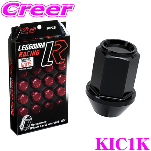 KYO-EI レーシング ロックナット KIC1K キックス レデューラ レーシング M12&times;P1.5 ブラック 黒 ロック＆ナット 20個入り ナット16個/ロック4個 19HEX 35mm キーアダプター1個付属 ホイール 盗難防止 ドレスアップ アクセサリー 超軽量化 協永産業｜クレールオンラインショップ