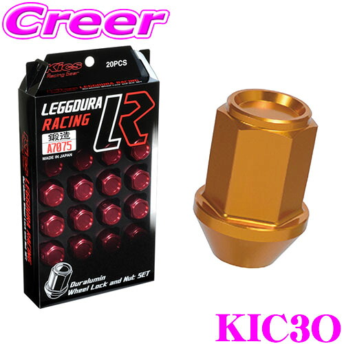 KYO-EI レーシング ロックナット KIC3O キックス レデューラ レーシング M12&times;P1.25 イエローゴールド 黄 ロック＆ナット 20個入り ナット16個/ロック4個 19HEX 35mm キーアダプター1個付属 ホイール 盗難防止 ドレスアップ アクセサリー 超軽量化 協永産業｜クレールオンラインショップ