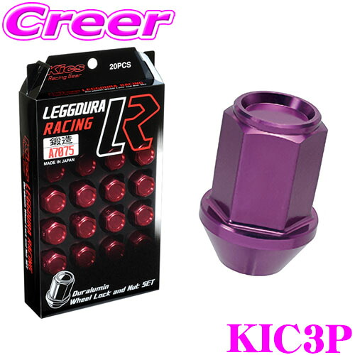 KYO-EI レーシング ロックナット KIC3P キックス レデューラ レーシング M12&times;P1.25 パープル 紫 ロック＆ナット 20個入り ナット16個/ロック4個 19HEX 35mm キーアダプター1個付属 ホイール 盗難防止 ドレスアップ アクセサリー 超軽量化 協永産業｜クレールオンラインショップ