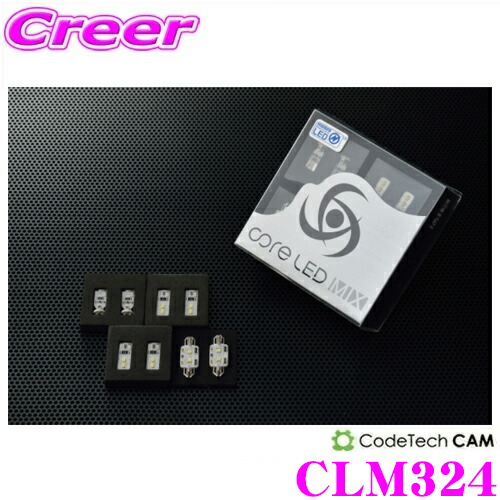 CODE TECH コードテック LEDルームランプセット core LED MIX CLM324 アウディ 4LB Q7 パノラマルーフ車 2011年用 Aセット(フロントルーム、フロントマップ、リアルーム、リアマップ)