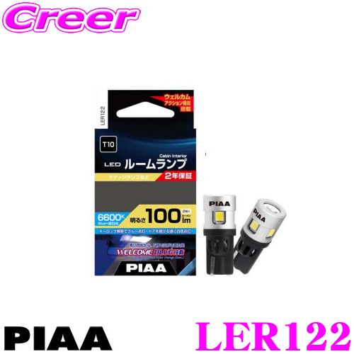 楽天市場】PIAA バックランプ用 LEDバルブ LEW124 T16タイプ 6600K 