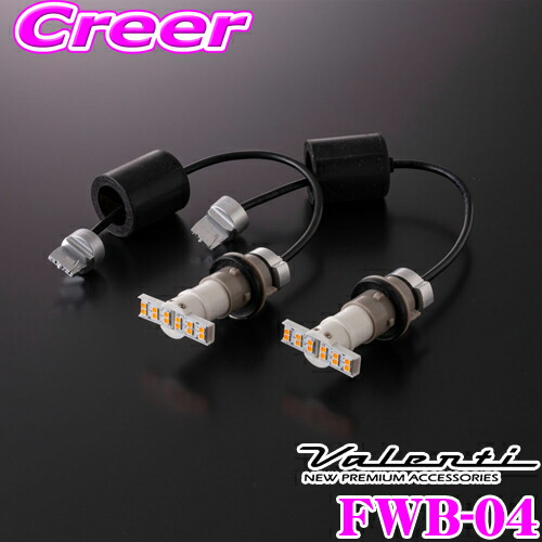 楽天市場】【ほぼ全品P2倍以上！1/1～1/5迄】ヴァレンティ FWB-02 LED