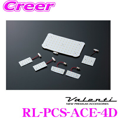 【まもなく終了19日迄！抽選で最大77,777ポイント】 ヴァレンティ RL-PCS-ACE-4D トヨタ 200系 ハイエース/レジアスエース (4型) 標準ボディ車専用/両側スライド、リアルームランプ付車 ジュエルLEDルームランプセット