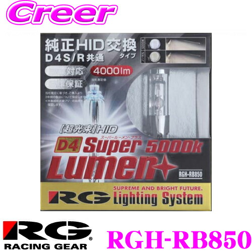 楽天市場】RG レーシングギア 純正HID交換用 LEDヘッドバルブ