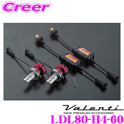 楽天市場】【ほぼ全品P2倍以上☆お得な3日間！】ヴァレンティ LD200-H4