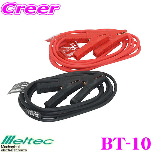 426円 一部予約 大自工業 Meltec Bt 10 ブースターケーブル 軽自動車 コンパクトカー用 ハイブリッド車対応 Dc12v用 50a 426円 一部予約 大自工業 Meltec Bt 10 ブースターケーブル 軽自動車 コンパクトカー用 ハイブリッド車対応 Dc12v用 50a