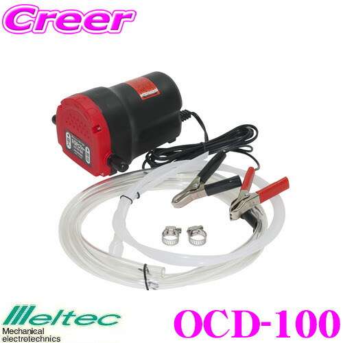 ＼今なら最大4000ポイント！要エントリー／ 大自工業 Meltec OCD-100 オイルチェンジャー 【自分で簡単にオイル交換可能!】